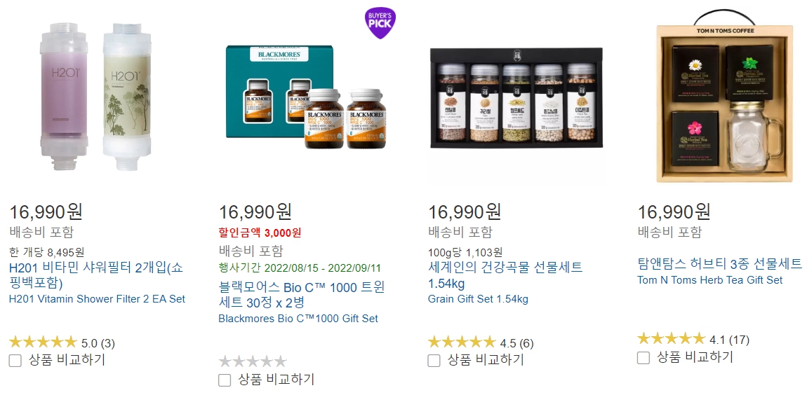 코스트코 추석 할인 상품