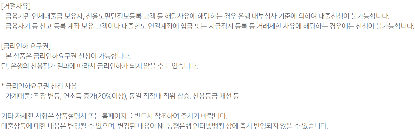 NH모바일새희망홀씨 II