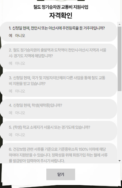 충남도민 수도권 철도 정기승차권 교통비 지원 신청하기