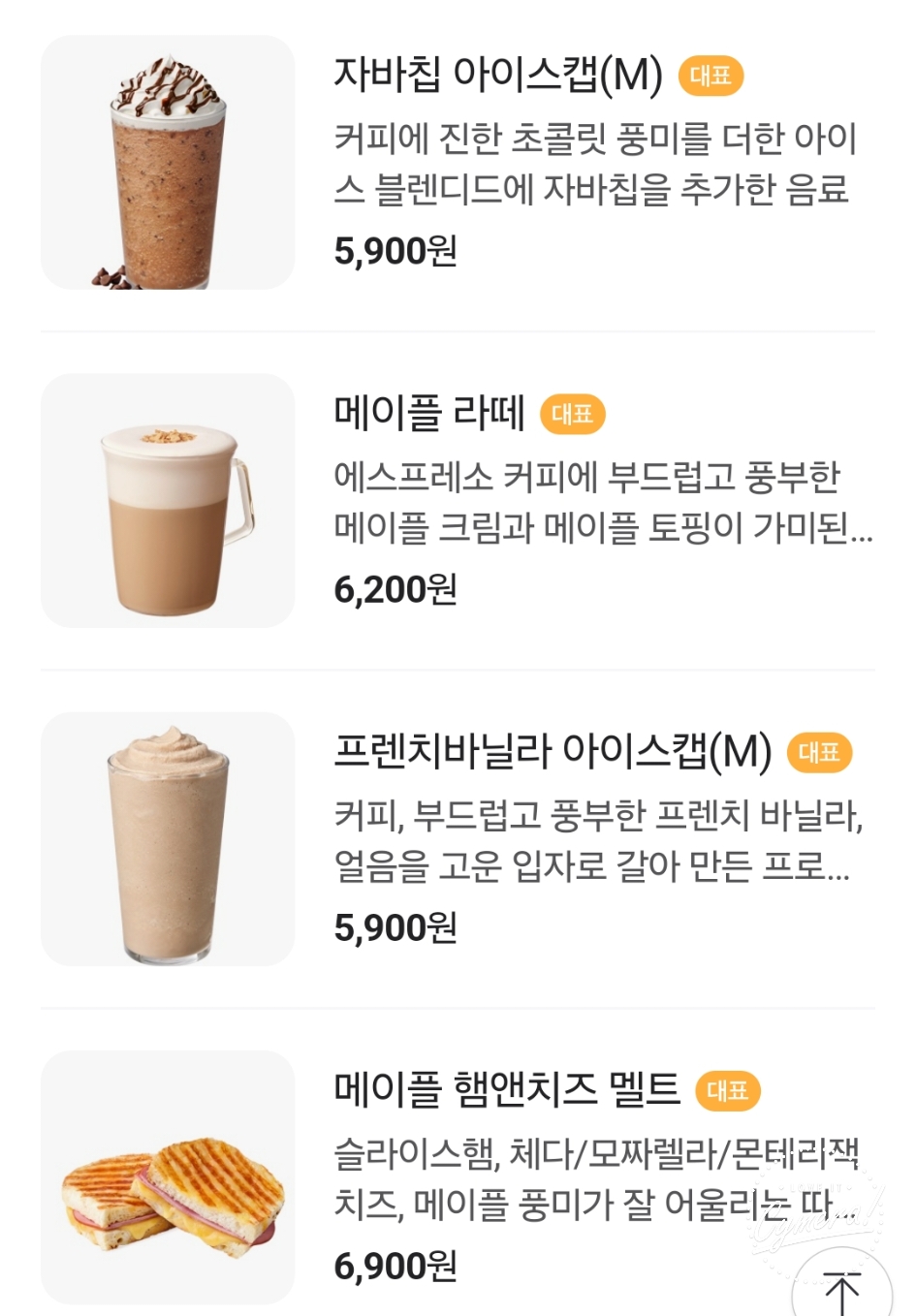 팀홀튼 메뉴