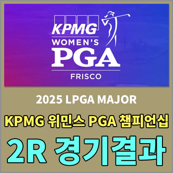 KPMG 위민스 PGA 챔피언십