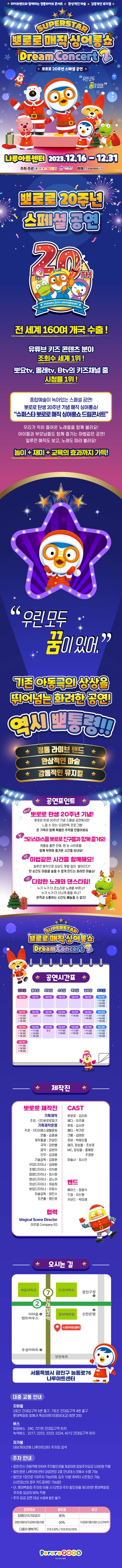 뽀로로 매직 싱어롱쇼 상세 포스터