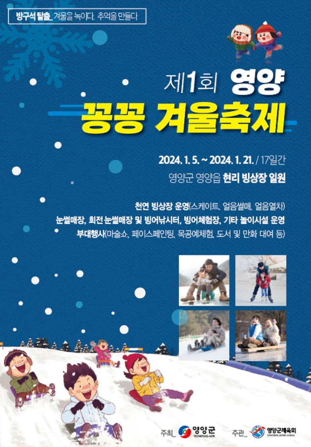 영양꽁꽁겨울축제