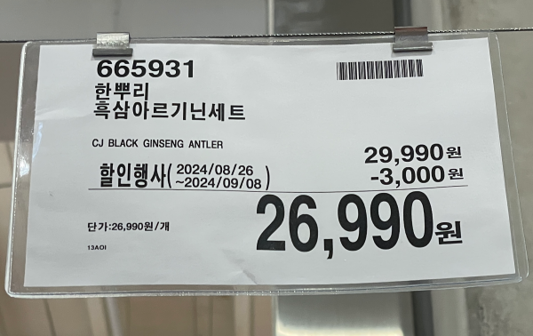 2024 코스트코 추석 건강식품 선물세트