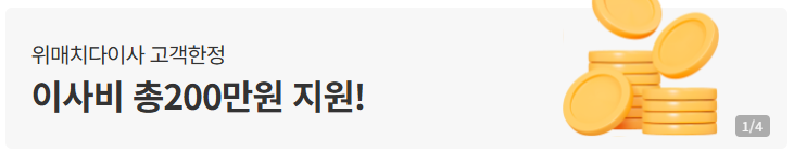 위매치 다이사