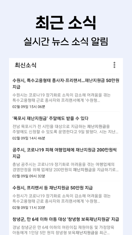 보조금24 이용가이드 앱, 보조금24 신청 방법