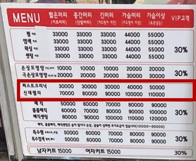 가격표