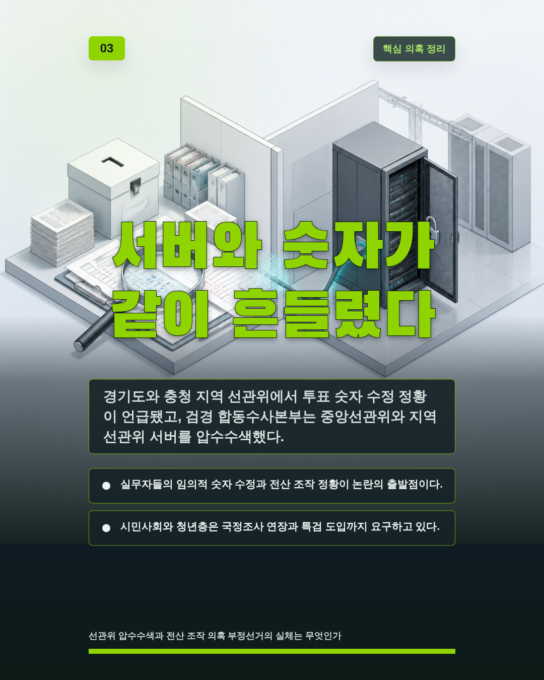 서버와 숫자가 같이 흔들렸다