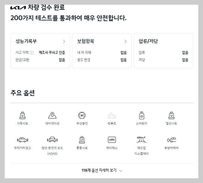 기아인증중고차 내차 사기- 차량정보