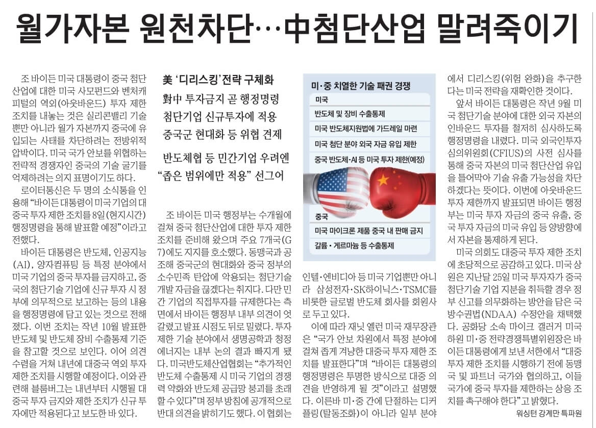 8월 8일 신문스크랩19