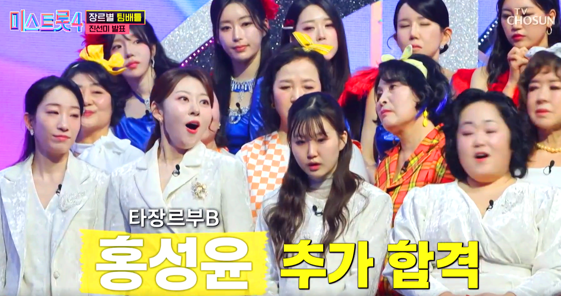 미스트롯 4