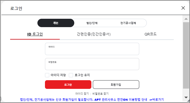 한전 전기요금 조회 및 납부방법