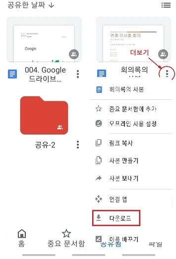 다운로드할 파일-더보기 탭하고 다운로드 탭