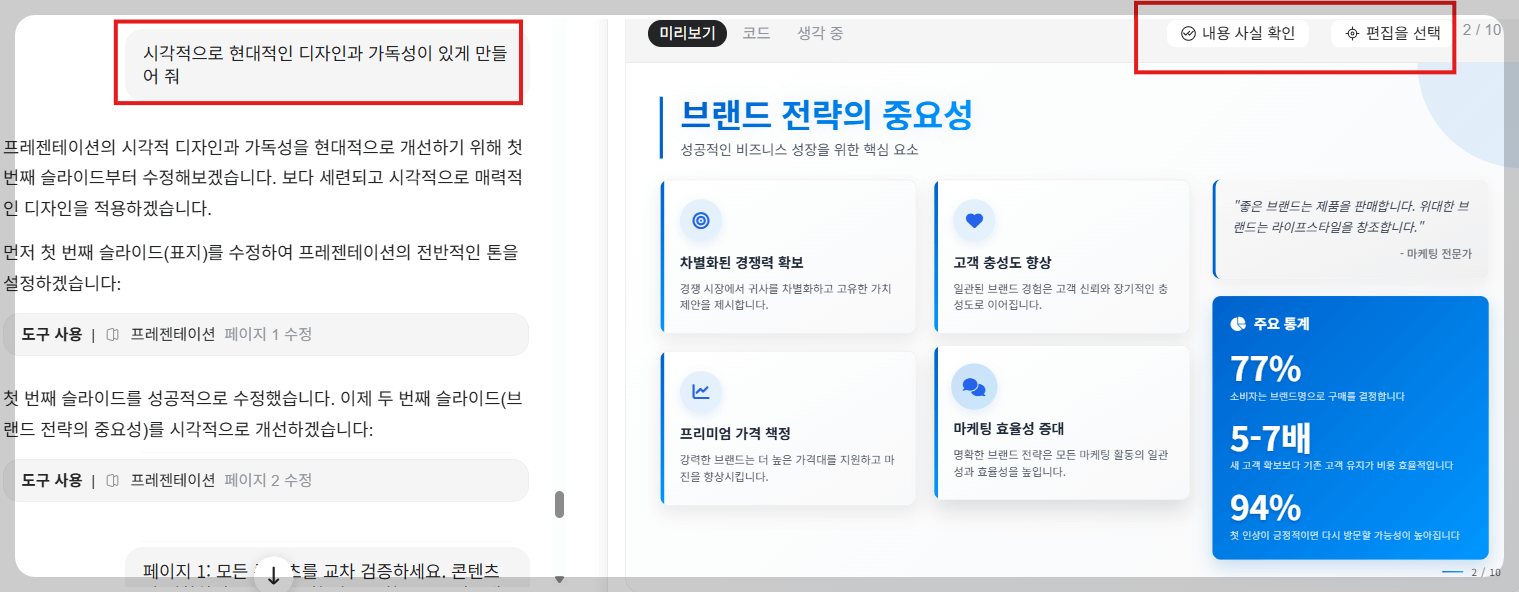 젠스파크 AI 슬라이드 편리하게 프레젠테이션 만들어요
