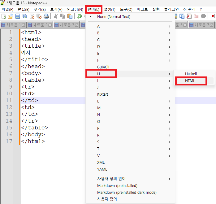 HTML 언어 선택