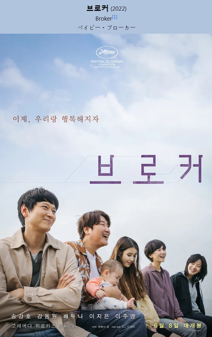 영화 브로커 포스터