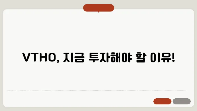 e토르토큰(VTHO) 시장 분석 및 최신 동향