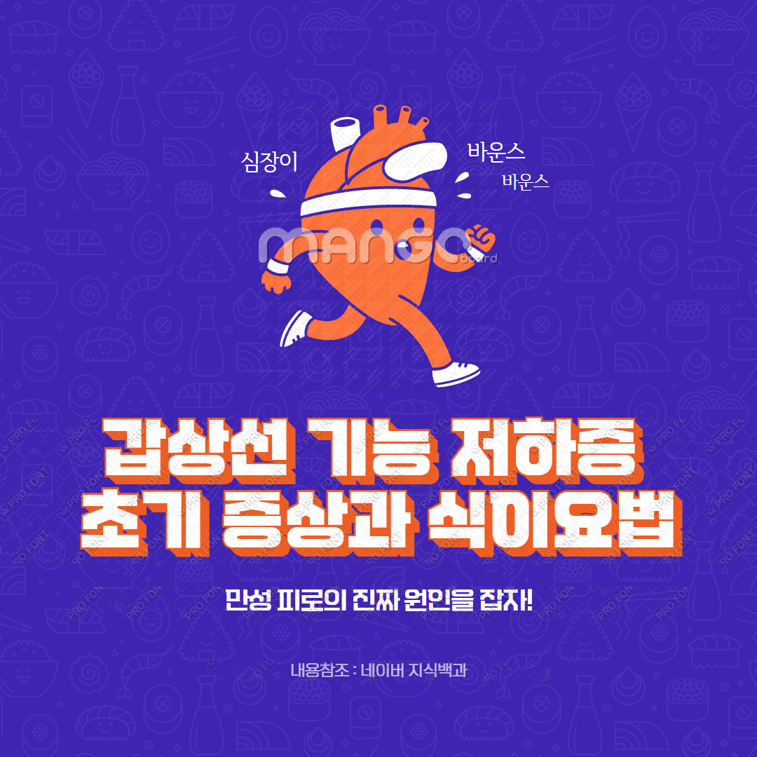 갑상선 기능 저하증 초기 증상과 식이요법