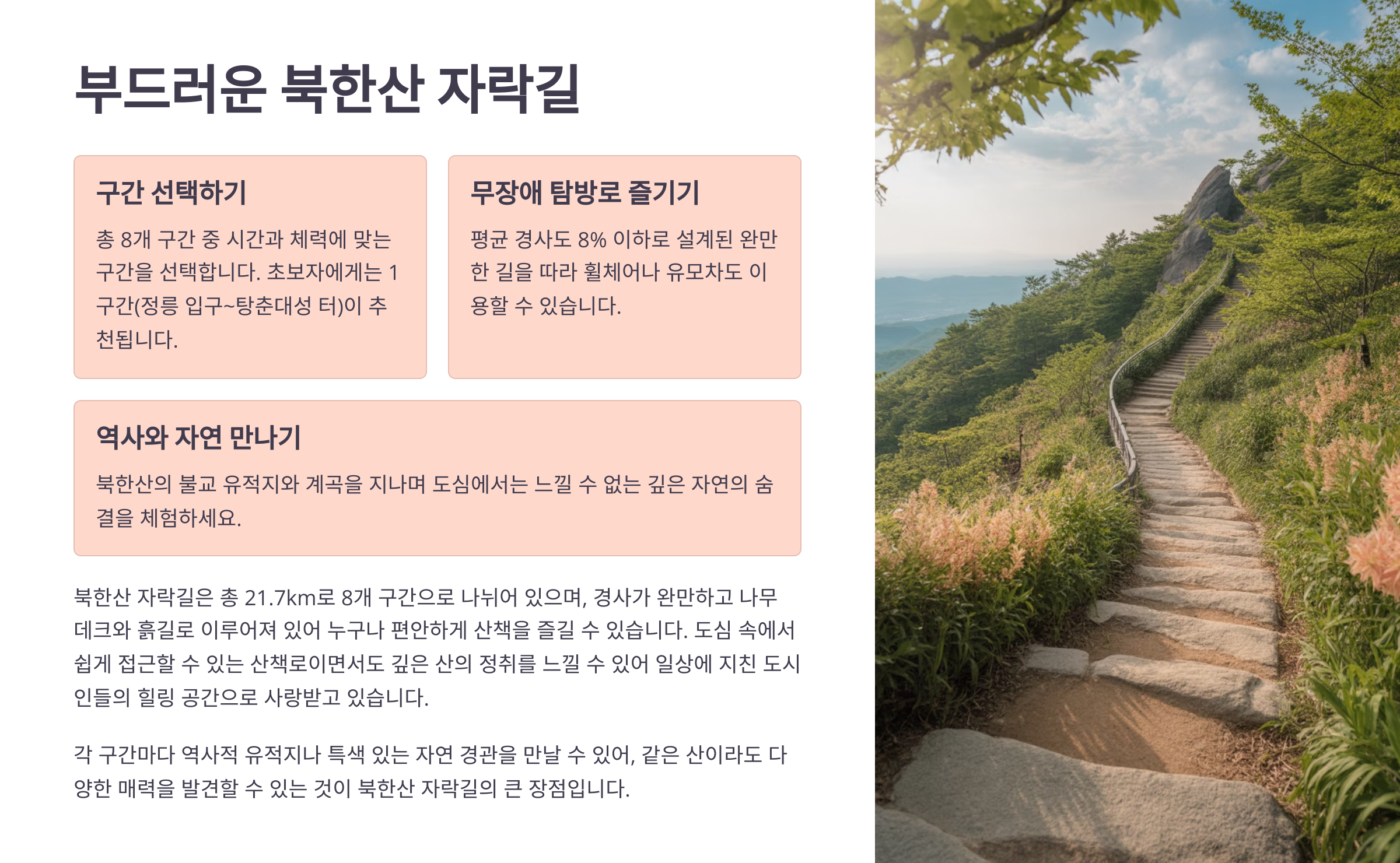 🪵 부드러운 북한산 자락길