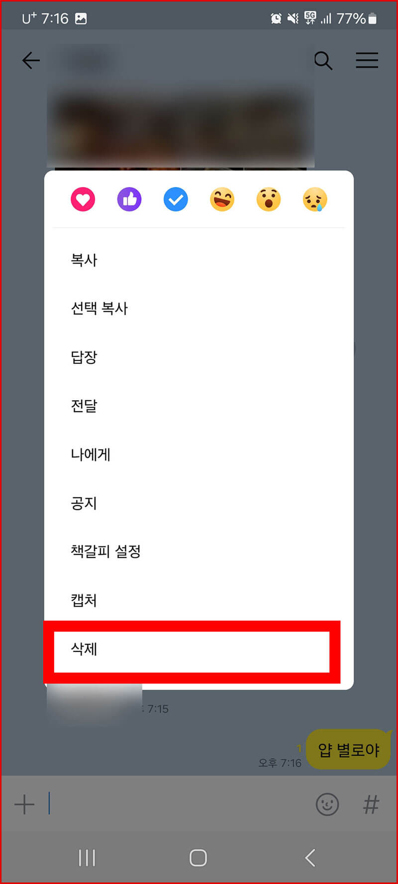 삭제 버튼 누르기