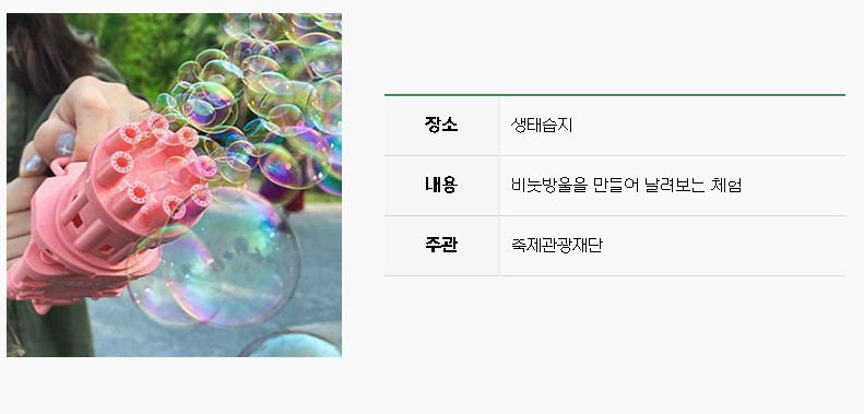 비눗방울 놀이