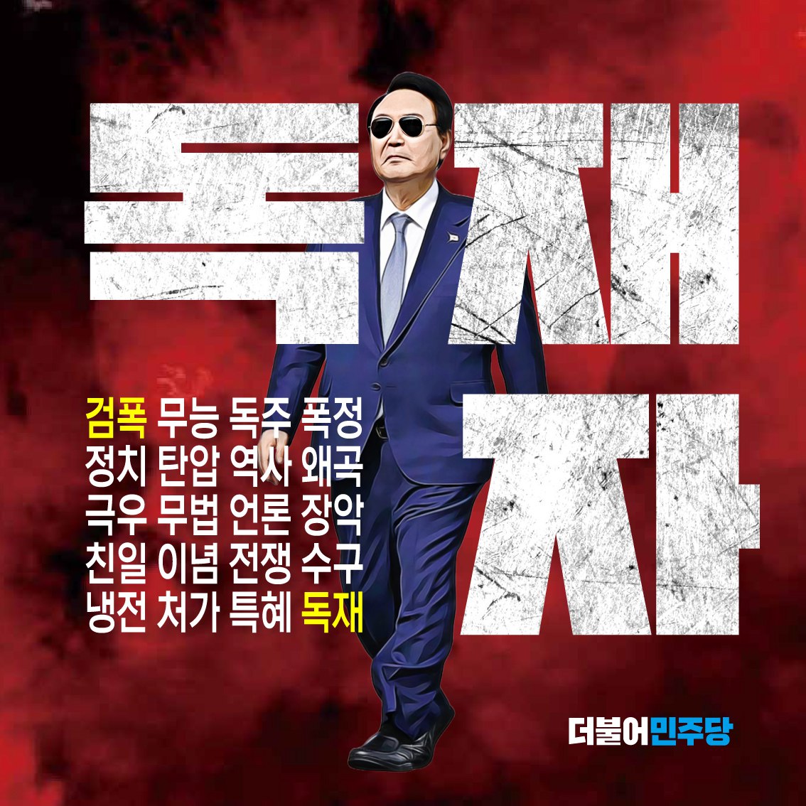 윤석열