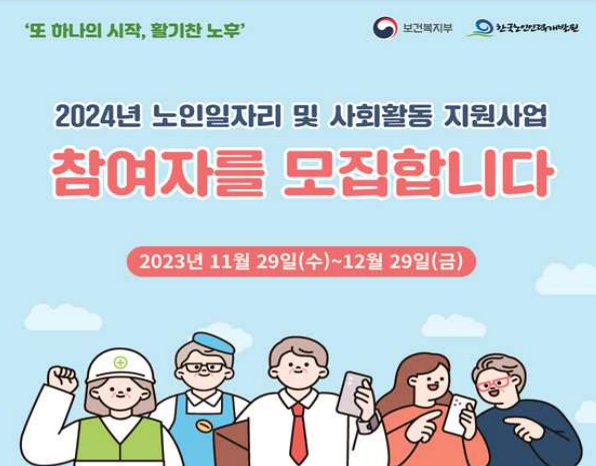 노인 일자리 지원사업 포스터