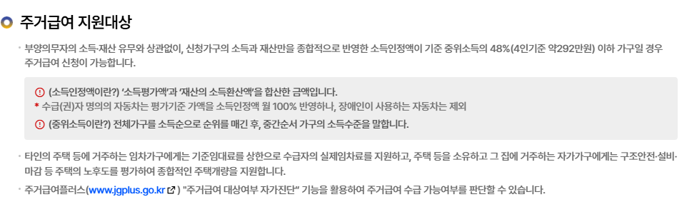 주거급여 지원대상 이미지