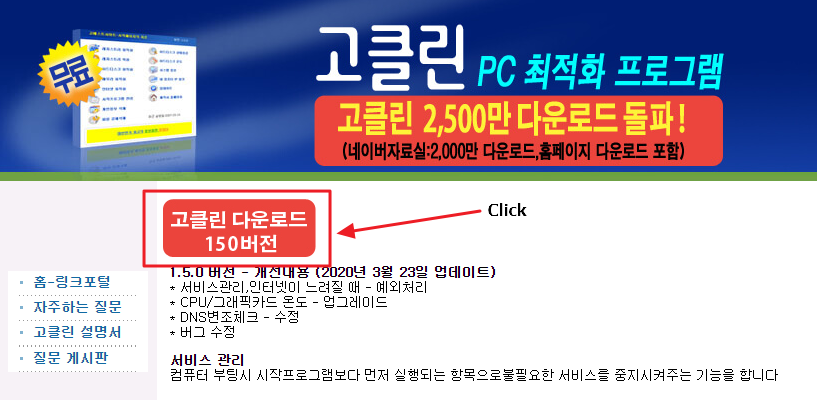 고클린 다운로드