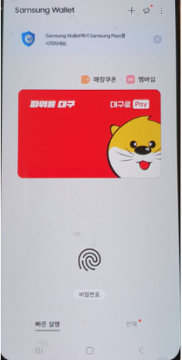 대구로페이 삼성페이 등록 