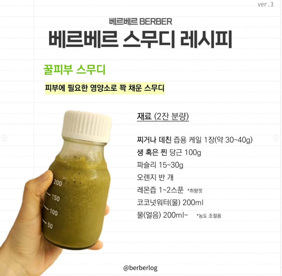 몸의 염증을 다스리는 스무디 <베르베르 퍼플스무디 >