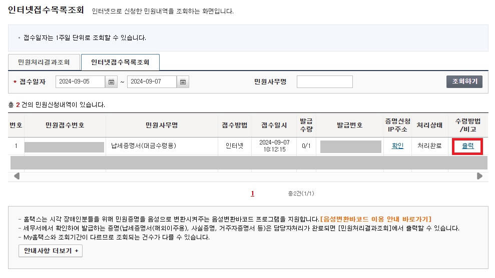 국세 납세 증명서 홈택스 발급방법4