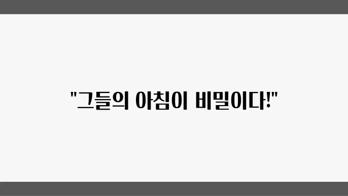 성공한 사람들의 아침 루틴