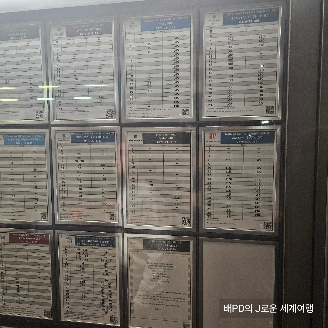 나리타공항 근처 무료 셔틀버스 있는 호텔 추천