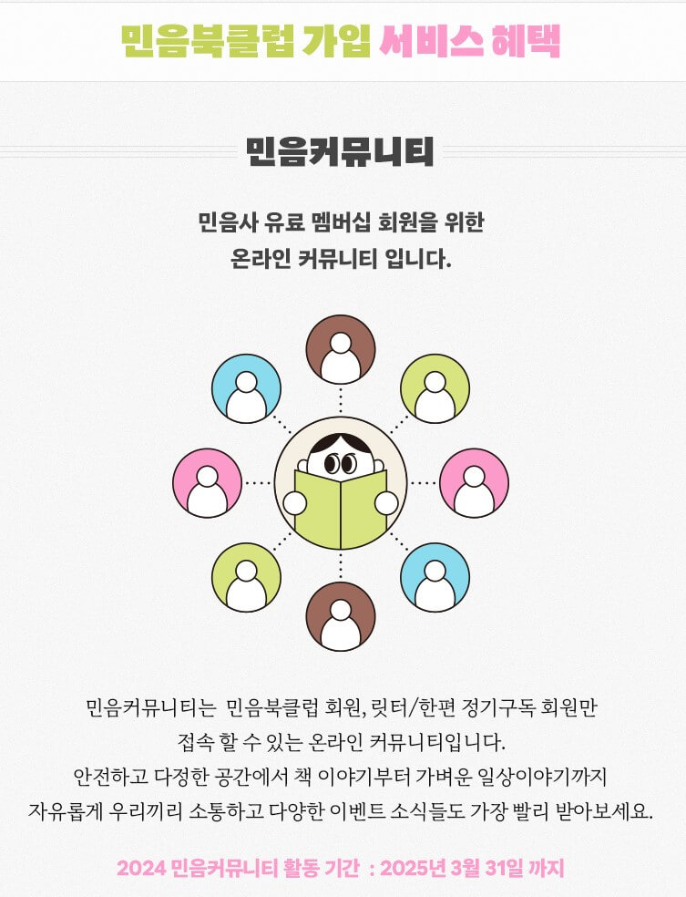 2024 민음사 북클럽 가입선물 혜택 가격 가입방법