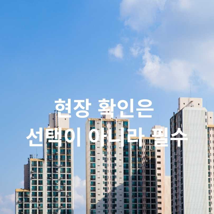 전세계약 안전 체크리스트