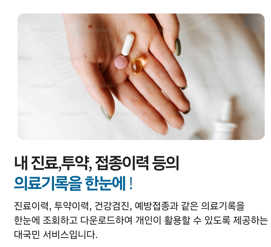 나의건강기록 앱