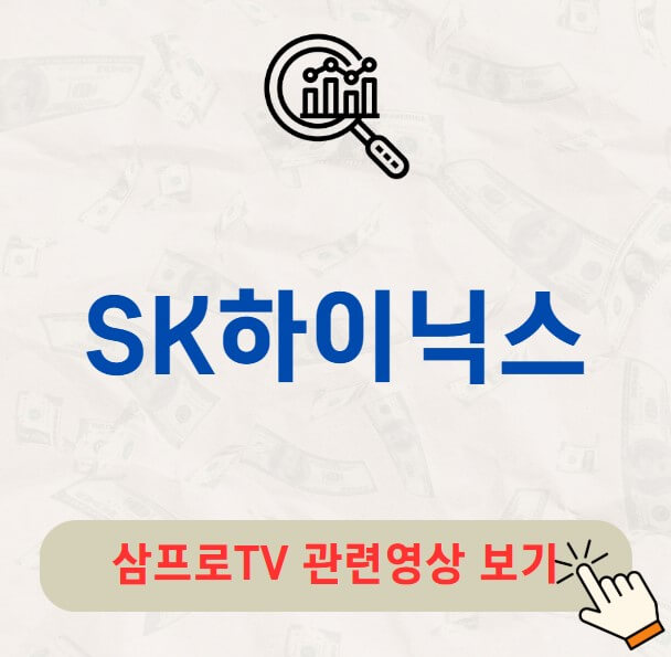 SK하이닉스 배당금 지급일 전망