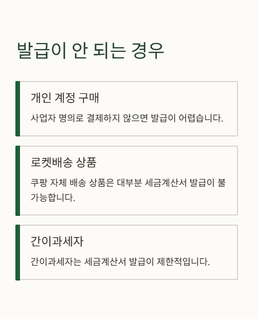 발급이 안 되는 경우