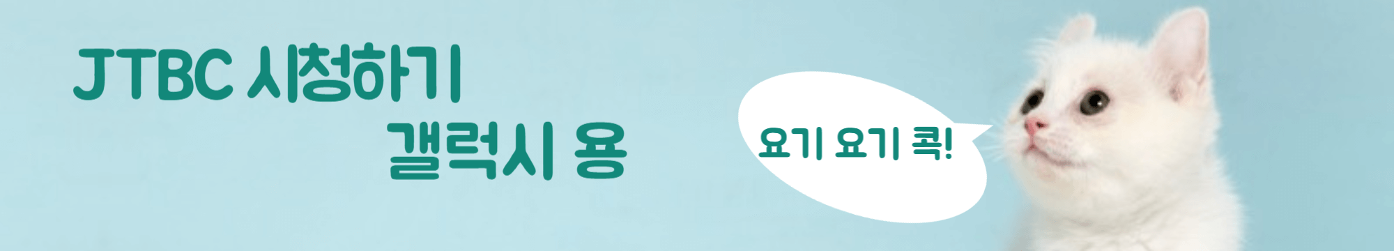 갤럭시용 TV 다시보는 방법