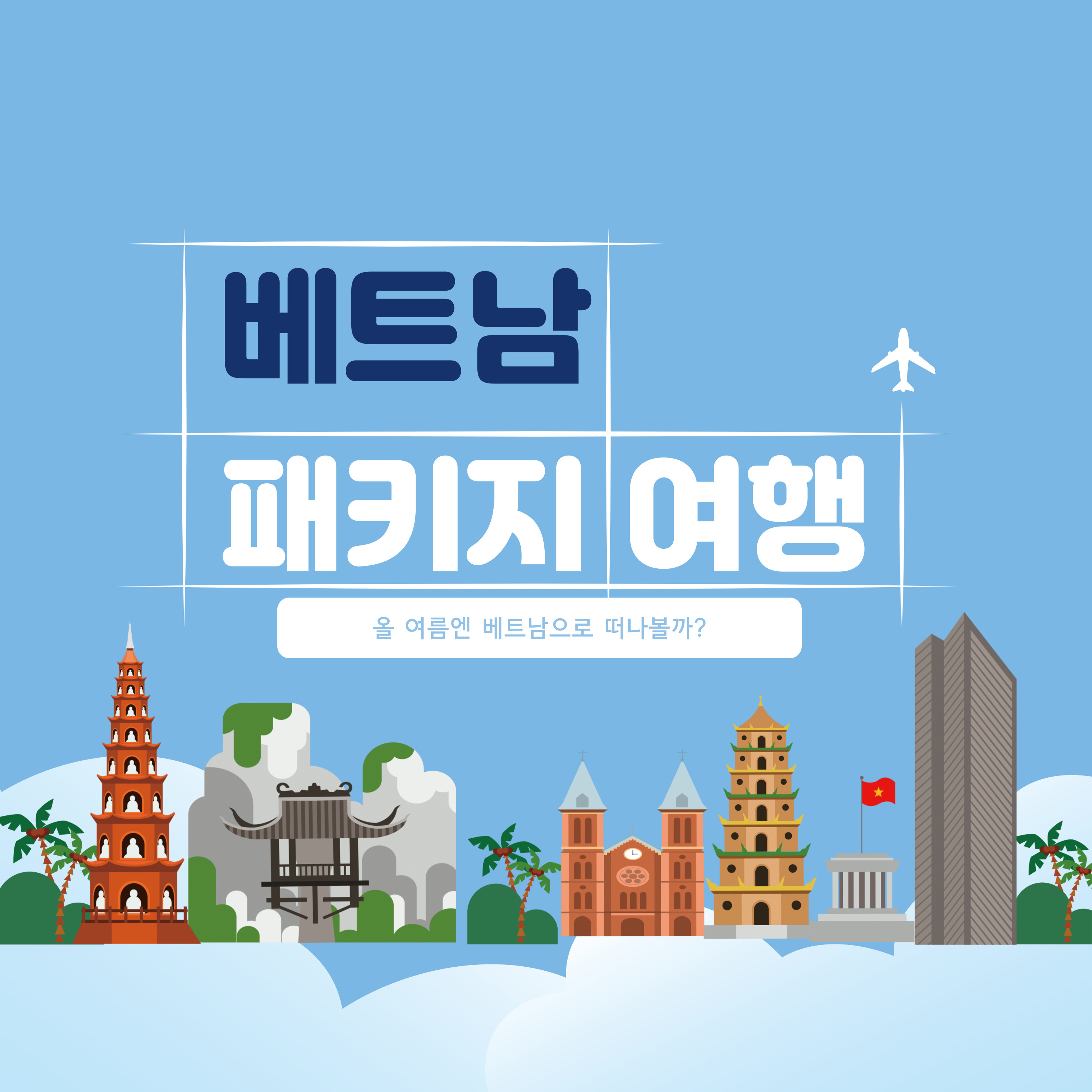 올여름 해외 여행 환전 총정리