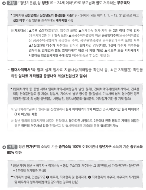 청년월세지원금대상소득