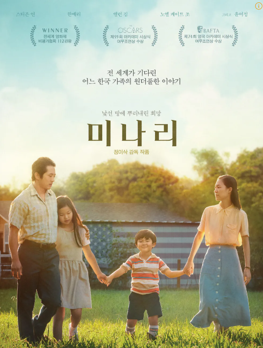 영화 미나리