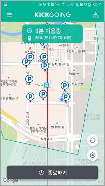 킥고잉 종료하기