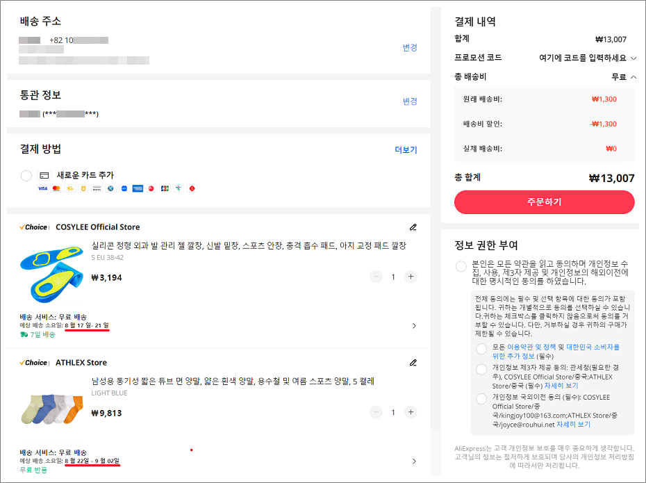 알리익스프레스(AliExpress) 초이스 Choice 묶음배송 배달비 무료.
