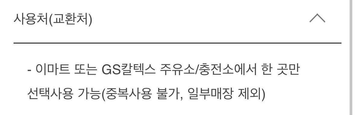 GS 주유쿠폰 구매 방법 할인 혜택