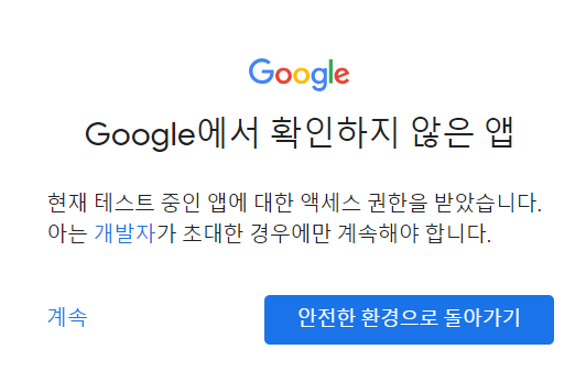 경고 표시. 계속을 클릭한다.