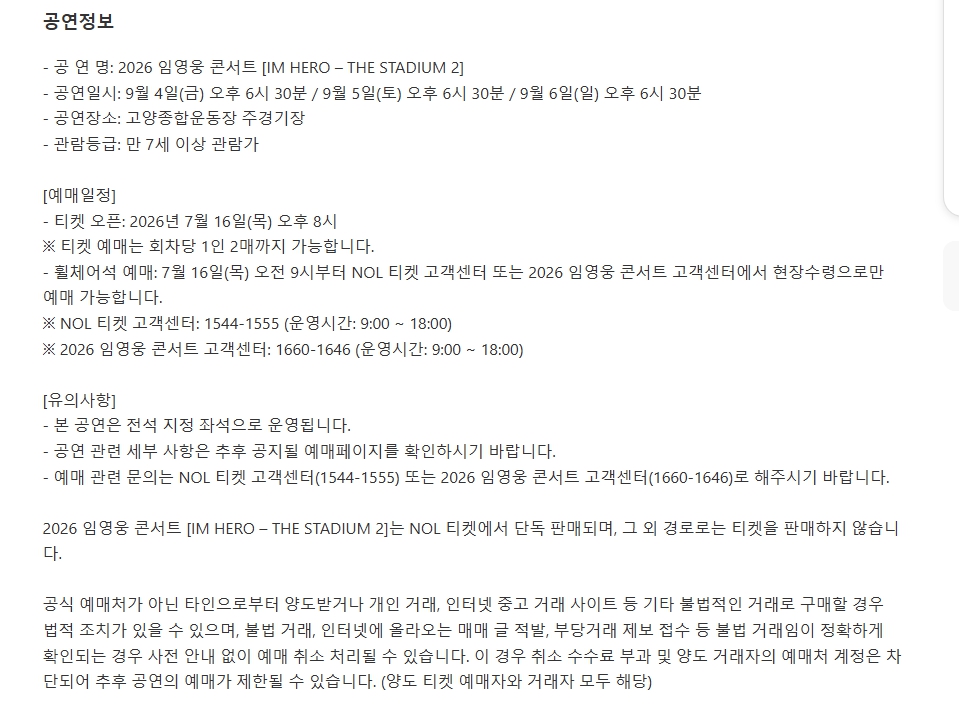 임영웅 콘서트 취소표 구하는 방법&amp;#44; 예매 성공 확률 높이는 꿀팁
