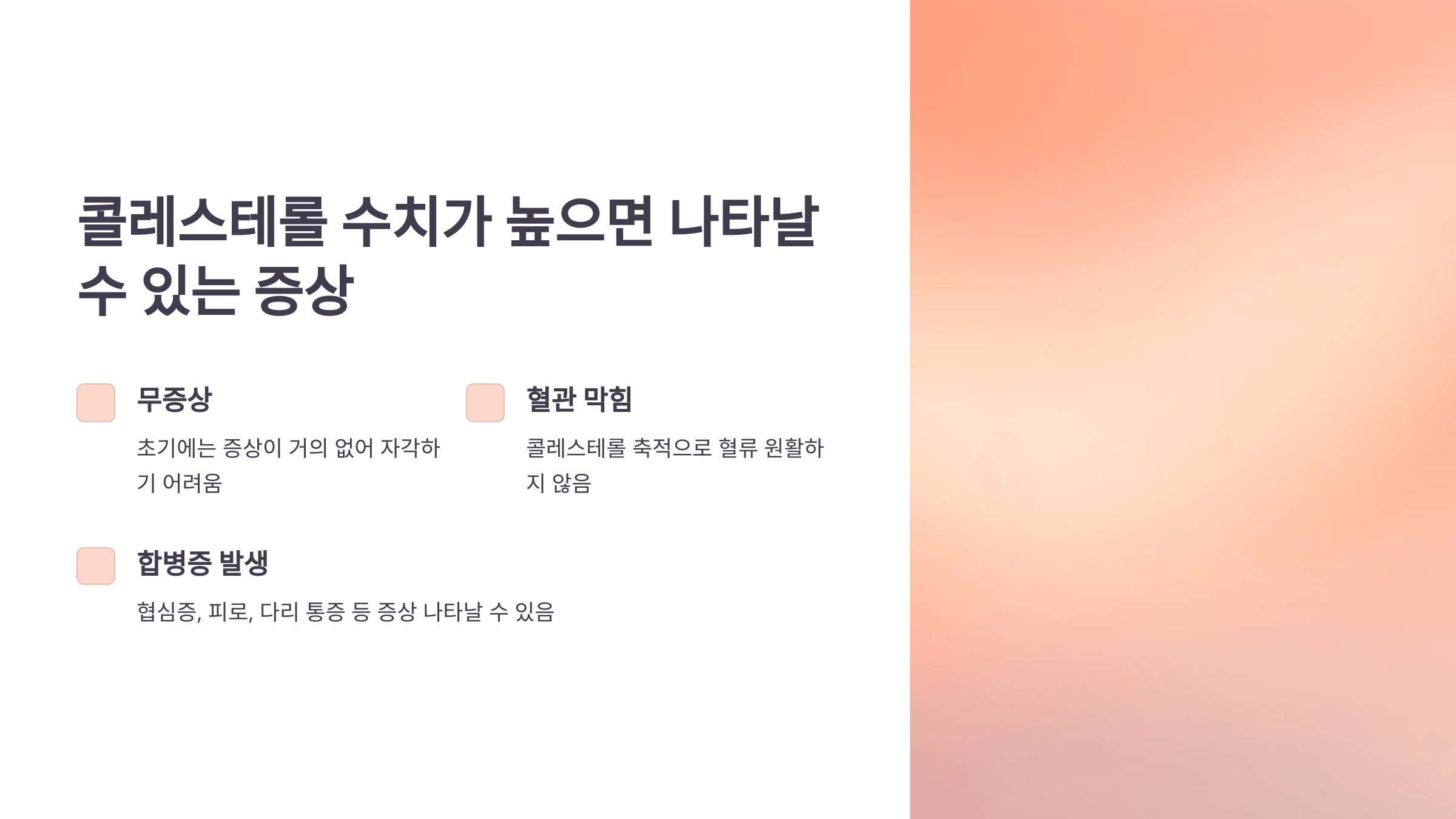 콜레스테롤과 관련된 사진입니다.