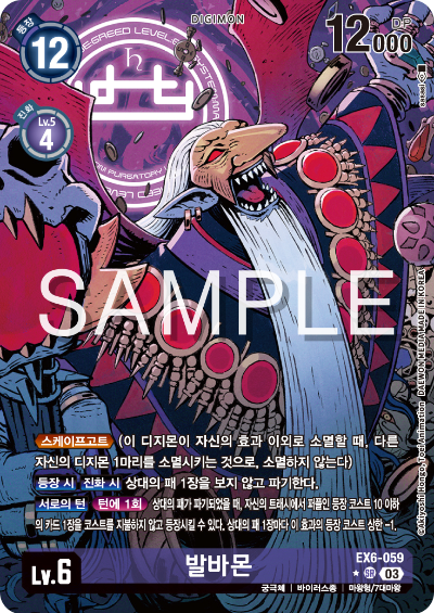 디지몬TCG 테마 부스터 팩 EX6 인퍼널 어센션 카드 리스트 EX6-059 발바몬 페러렐 레어